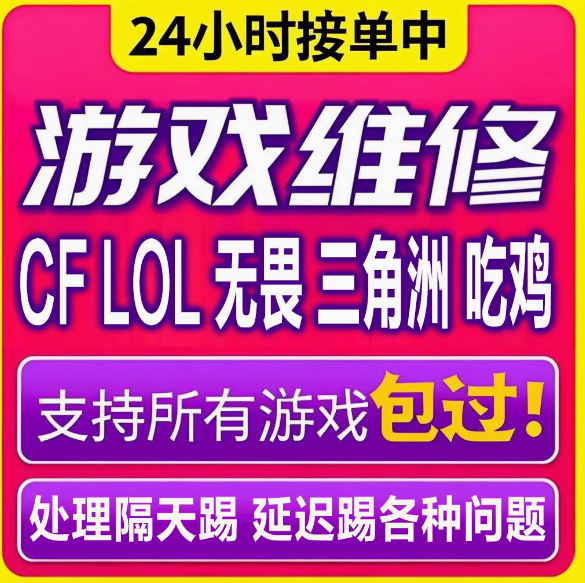 三角洲 无畏 吃鸡 CF LOL 解封机器码